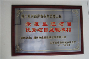 2011年度扬州优秀监理企业