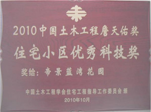 帝景蓝湾花园工程