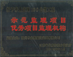 帝景蓝湾10#公馆工程