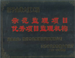 金缘大厦工程