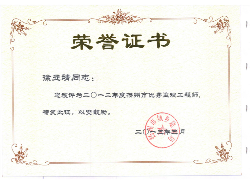 2012优秀工程师