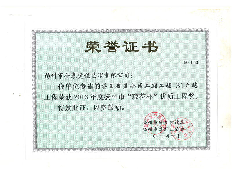蒋王安置小区二期工程31#楼工程