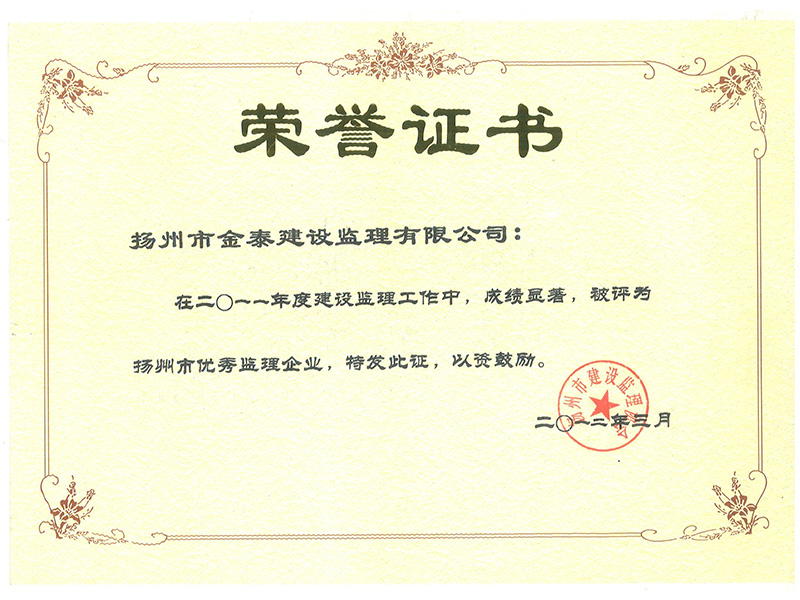 2013年优秀监理企业