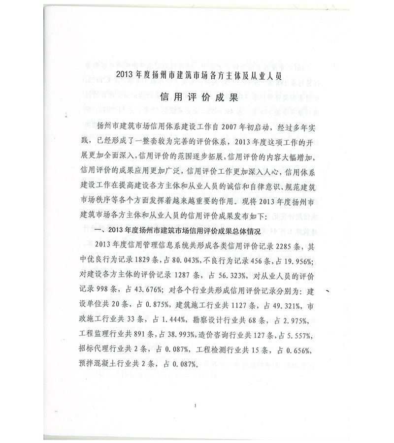 2013年信用评价成果