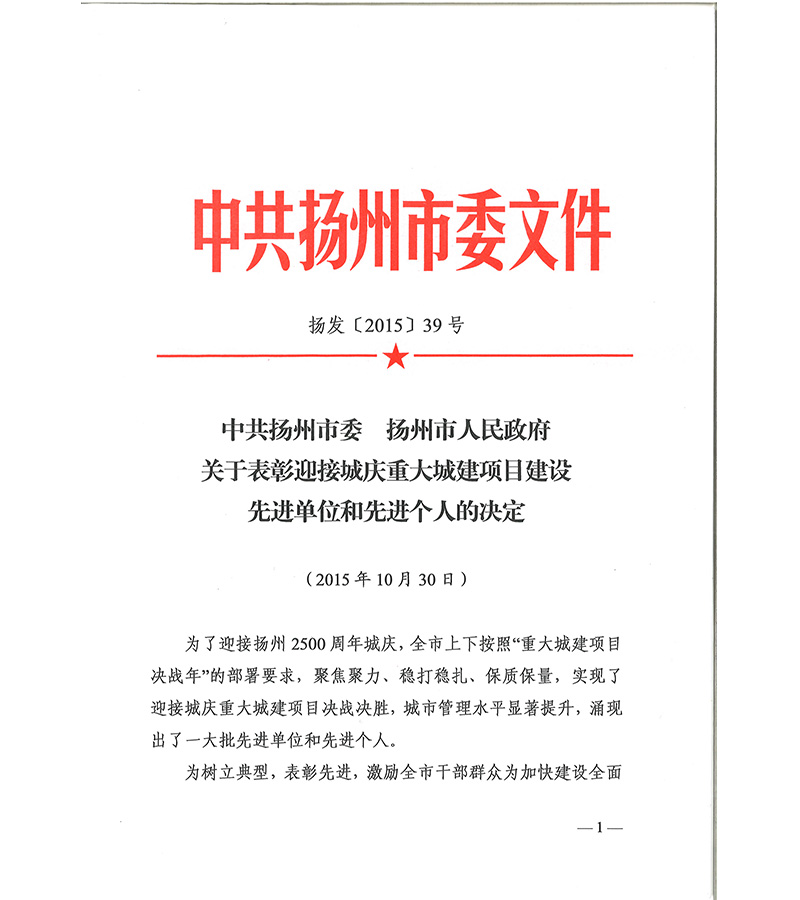 扬发[2015]39号