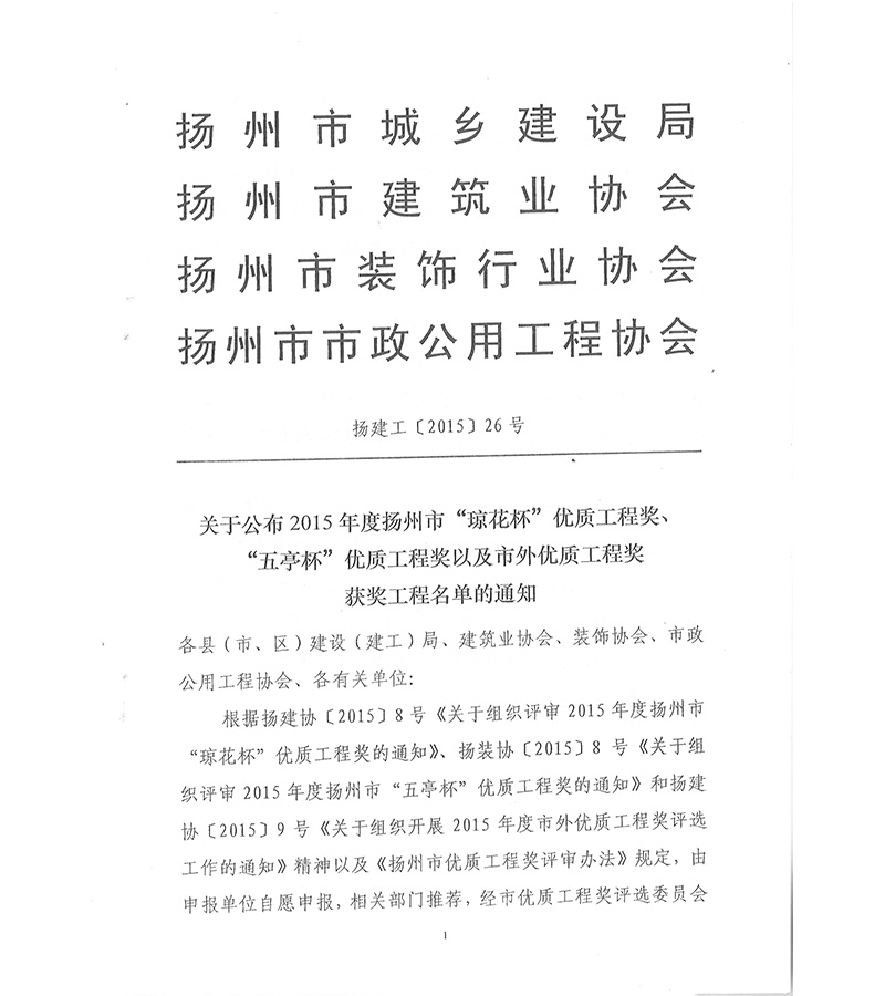 扬建工（2015）26号